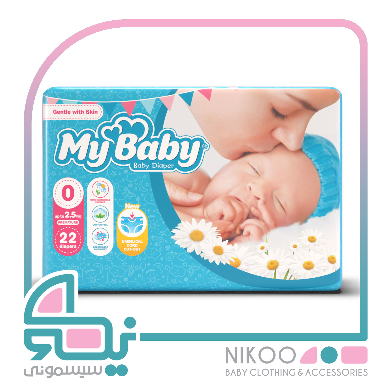 پوشک مای بیبی Mybaby سایز 0 بسته 22 عددی